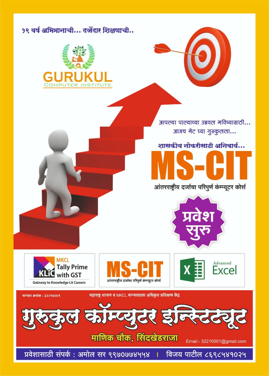 GURUKUL MS-CIT